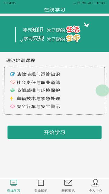 新运学堂app