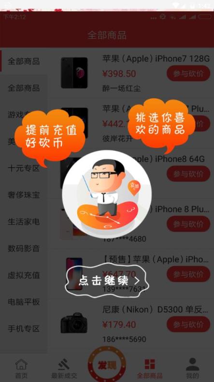 乐砍商城app