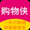 购物侠