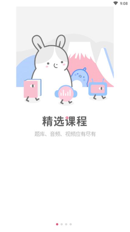 日语U学院学日语