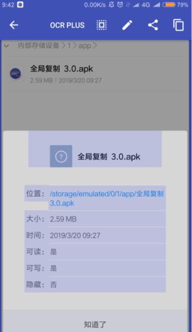 全局复制手机版