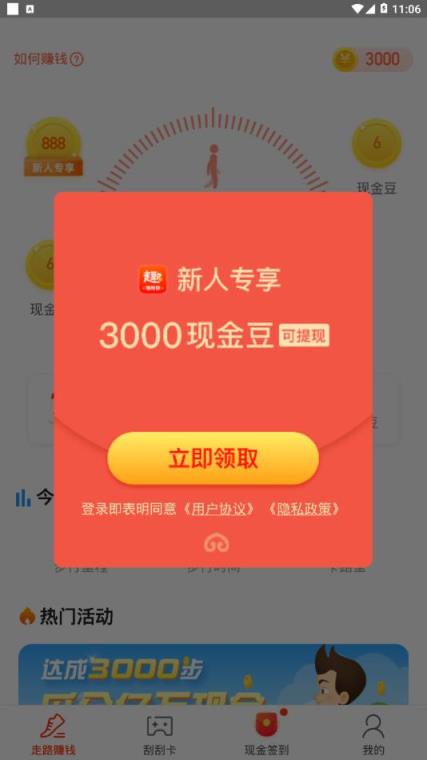 趣专享福利版app