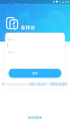 易拜访app