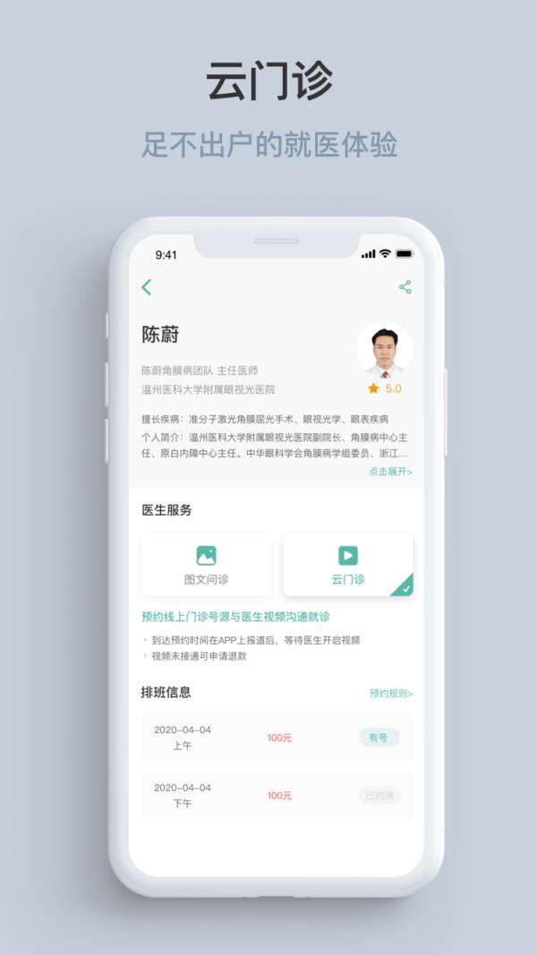 眼视光云医院app