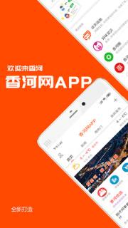 香河网APP