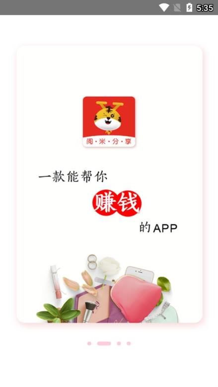 阅米分享app