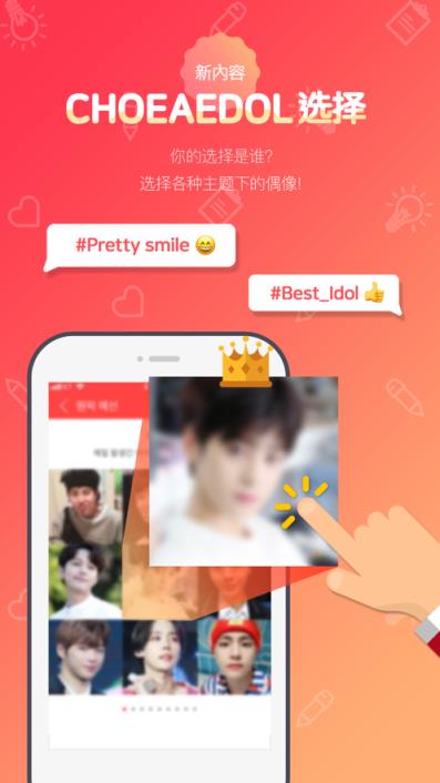 韩爱豆投票版手机