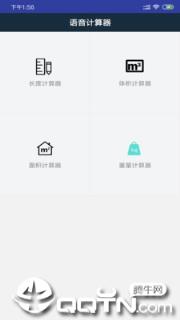 语音计算器安卓版