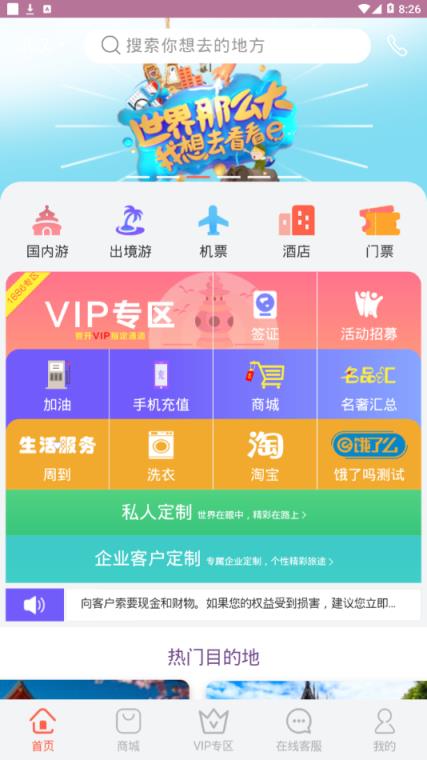 乐享旅途app手机