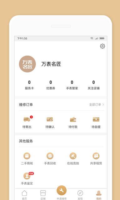 万表名匠app
