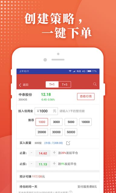 来易股(A股策略)