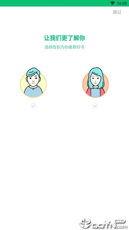 趣追书去广告版