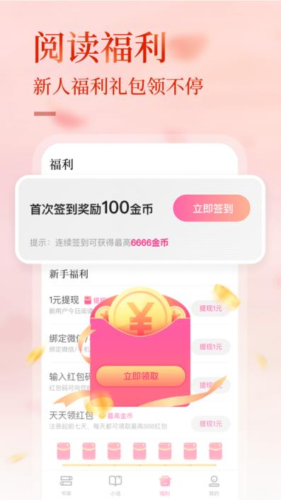 悸花乐读app手机