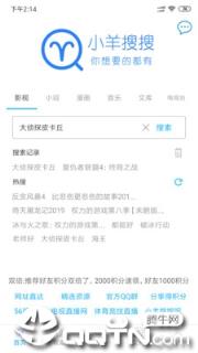 小羊搜搜破解版