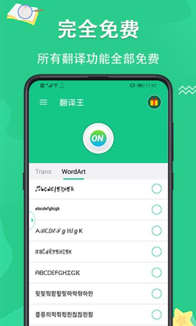 翻译软件app