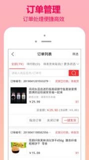 翼商城商家版app