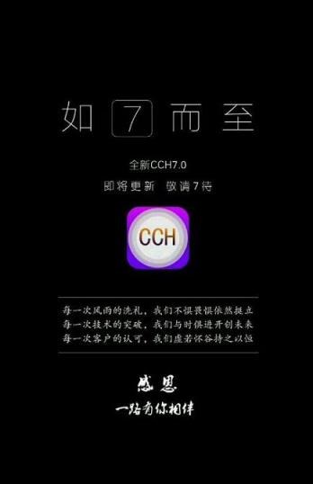 cch微信官方