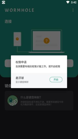 虫洞远程控制手机
