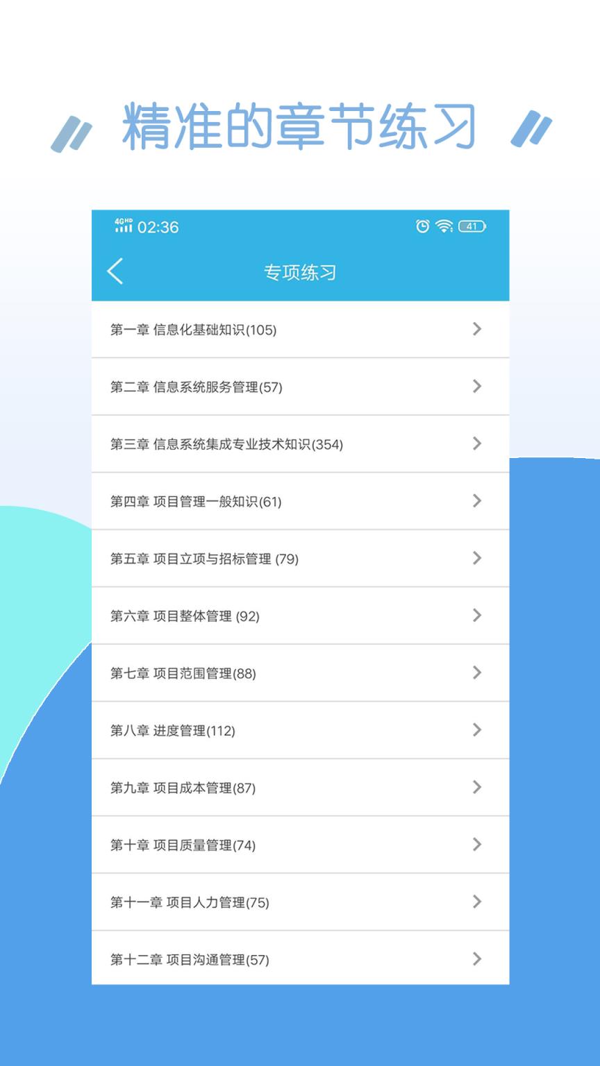 项目管理师考试题库手机