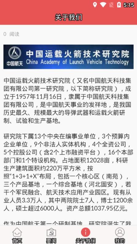 航天一院党建云app