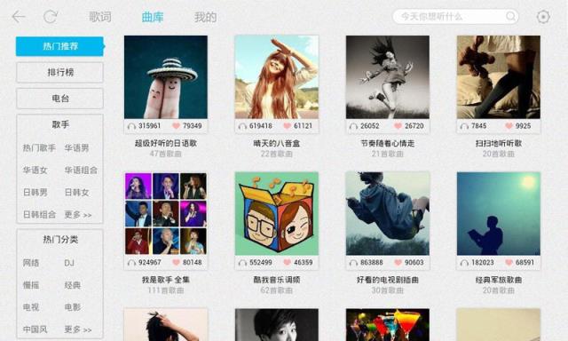 酷我音乐车镜版