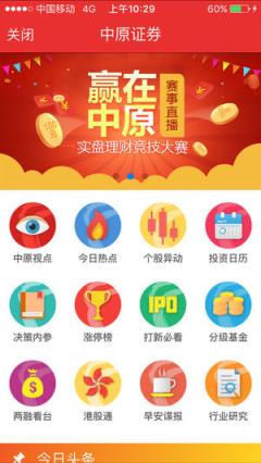 中原证券掌中网专业版app
