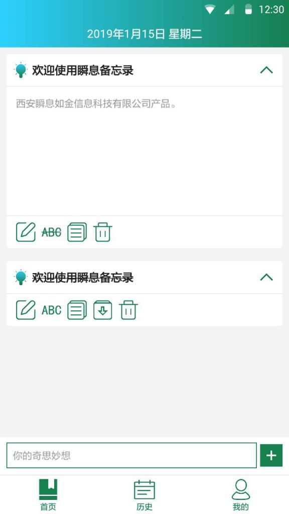 瞬息备忘录app