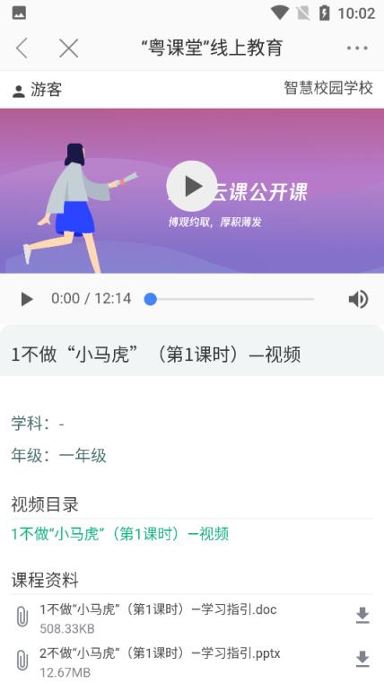 悦广宁粤课堂线上教育平台