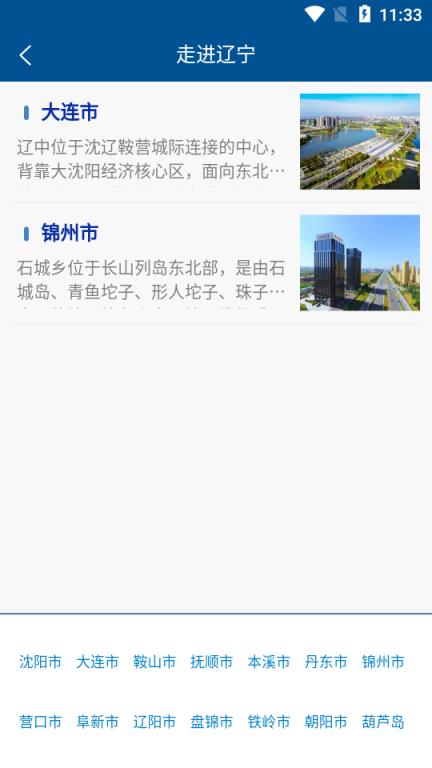 投资辽宁(招商平台)手机