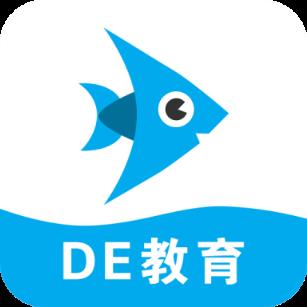 DE教育app