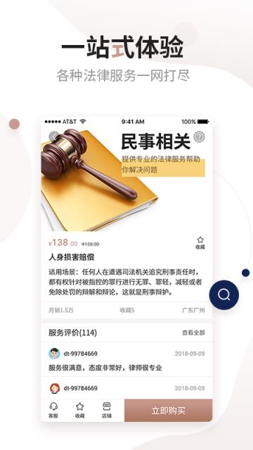 万邦法务app