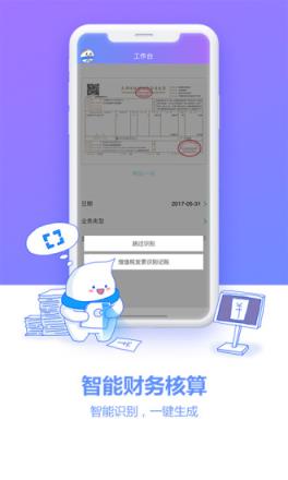 精斗云app手机