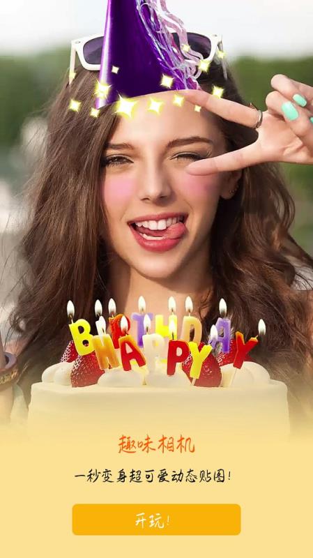 趣味美颜美肤相机手机