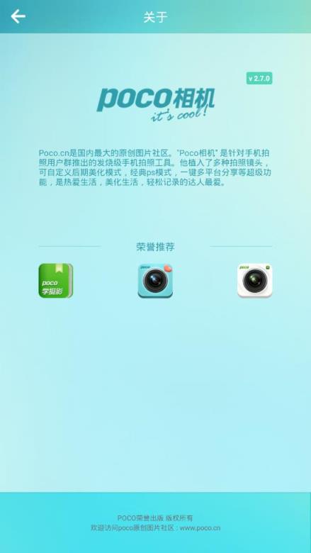 POCO相机老版本2.7手机