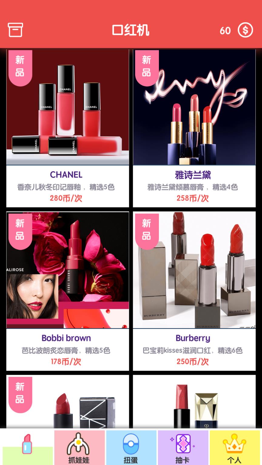 口红机