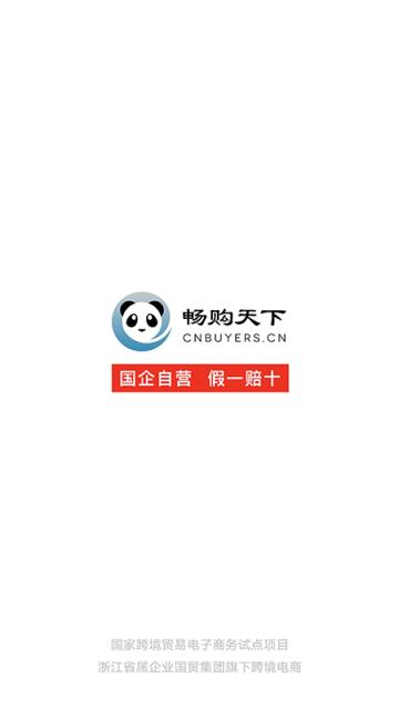 畅购天下app手机