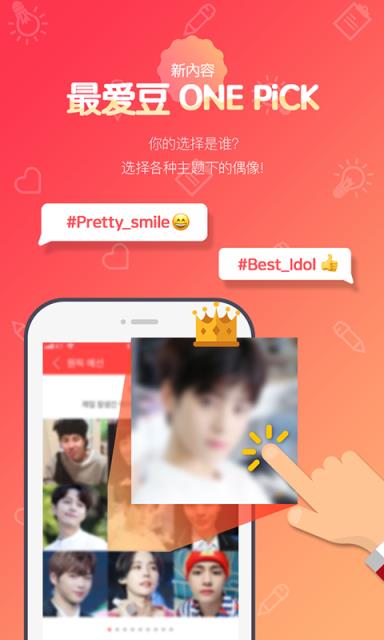最爱豆韩版手机