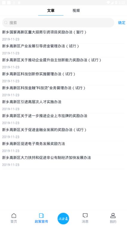 高新政企通