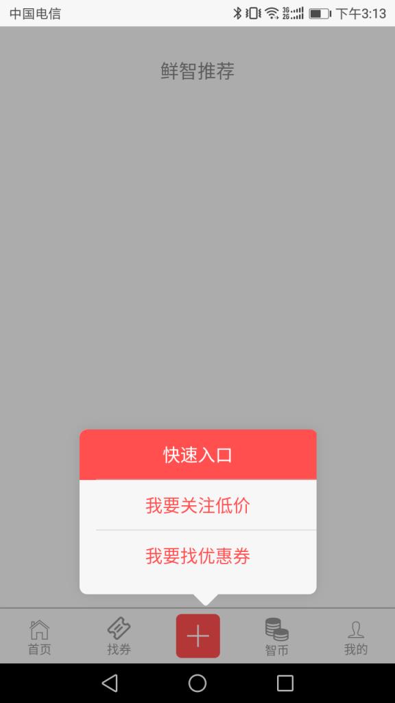 鲜智推荐app