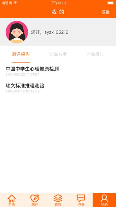 惠城心悦v3 app手机