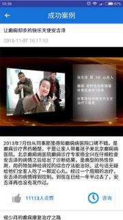 快速治癫痫手机