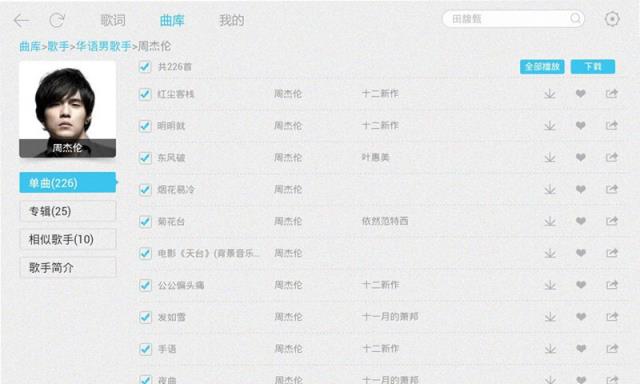 酷我音乐车镜版