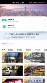 汪喵大夫app手机