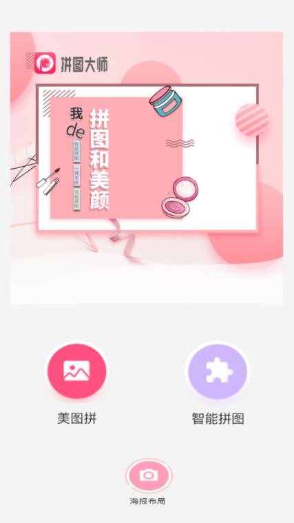 照片拼图切图大师