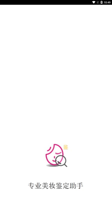 美妆鉴定手机