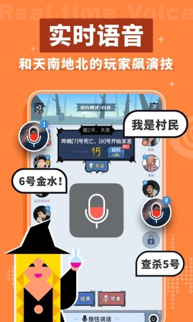 狼人杀口袋版app手机