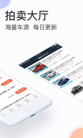 天天拍车经销商app
