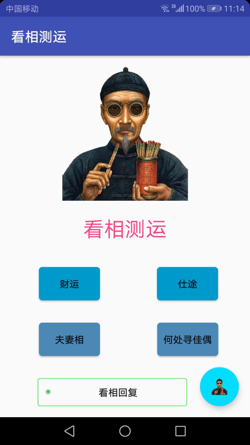 看相测运app