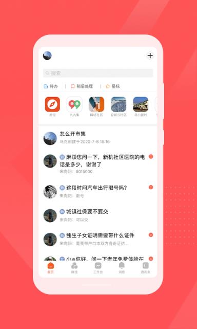 轻城遇见城市轻生活手机