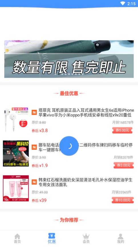 淘券能手app手机